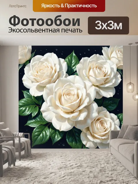 Фотообои Белые розы с каплями росы