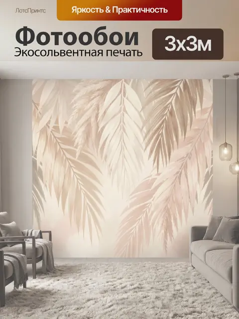 Фотообои Тропические листья в нежных тонах