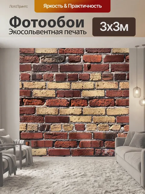 Фотообои Кирпич