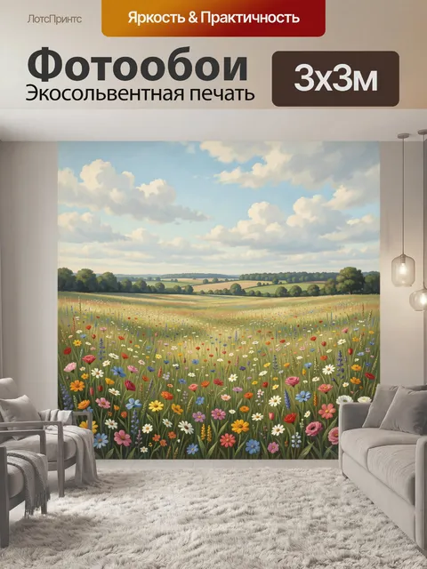 Фотообои Полевые цветы среди холмов