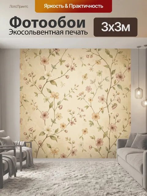 Фотообои Цветущие ветви на бежевом фоне