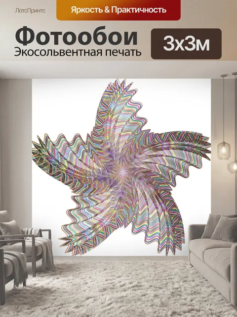 Фотообои Звезда