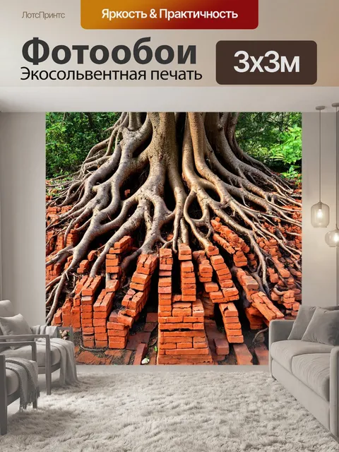 Фотообои кирпичи, сплетающиеся с корнями деревьев