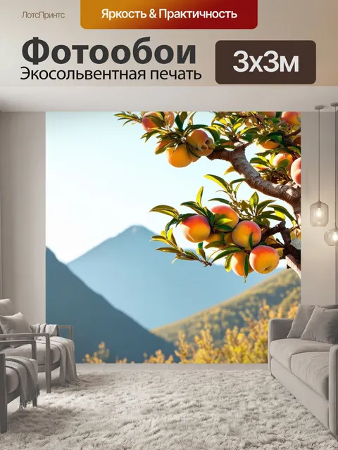 Фотообои на фоне горного пейзажа дерево с нежными абрикосами, gleaming in the sunlight