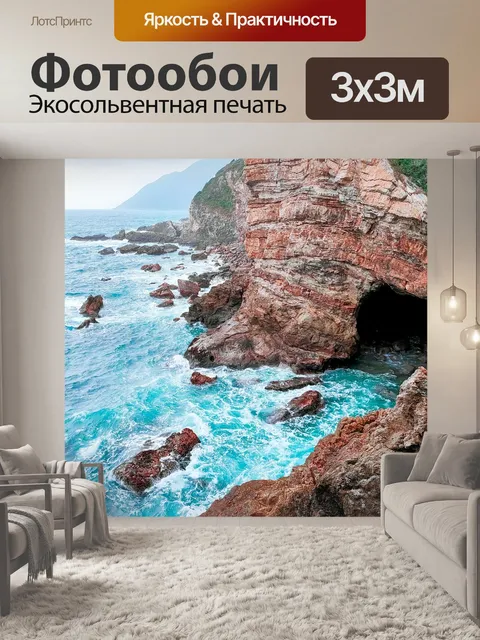Фотообои Море