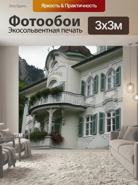 Фотообои Мюнхен