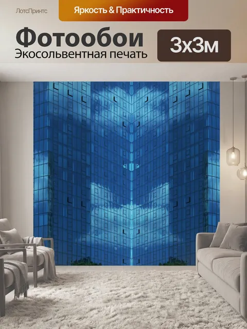 Фотообои Небоскреб