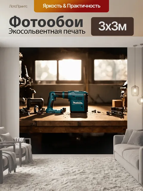 Фотообои в центре кадра находится новый аккумуляторный инструмент makita