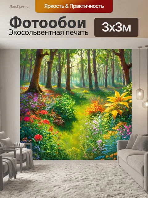 Фотообои лесная поляна с яркими растениями и узорами