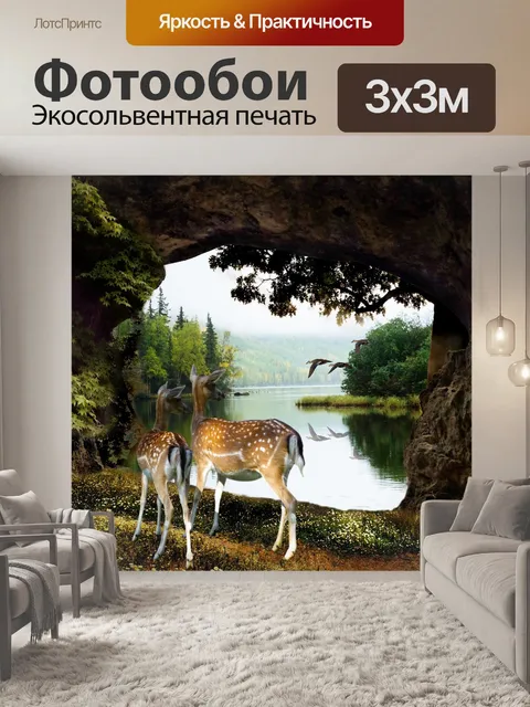 Фотообои Пейзаж
