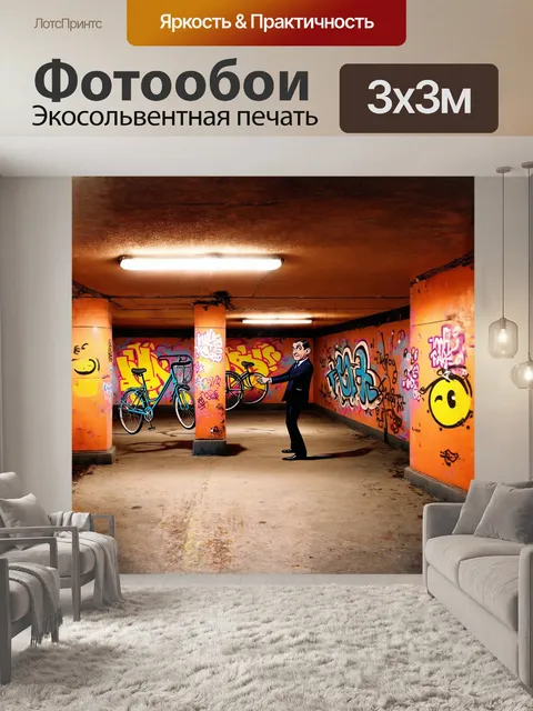 Фотообои граффити в подземном переходе