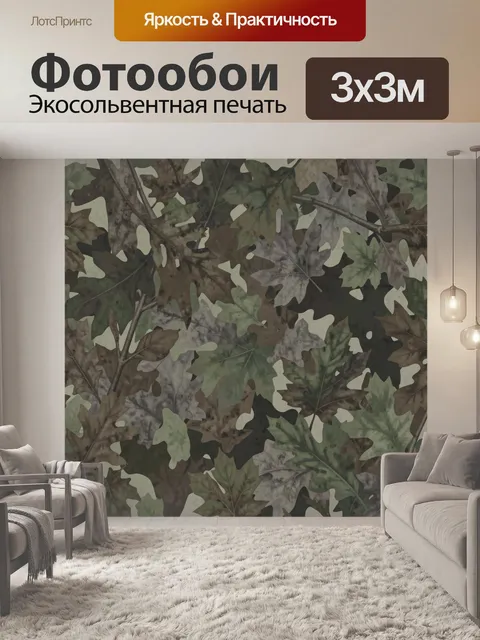Фотообои Камуфляжный листовой паттерн