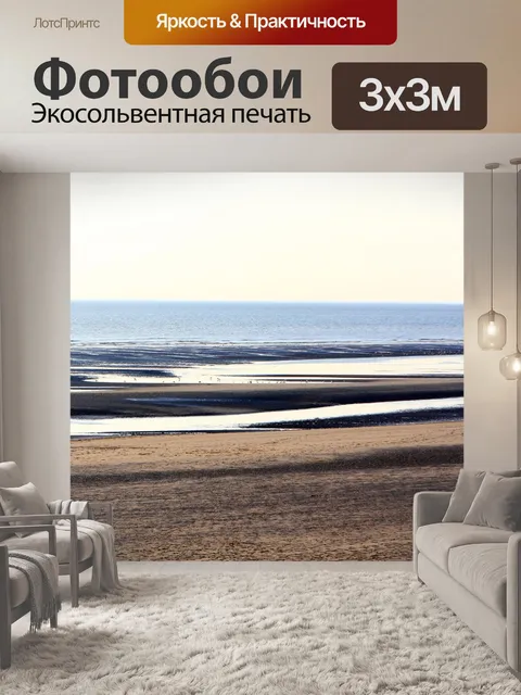 Фотообои Море