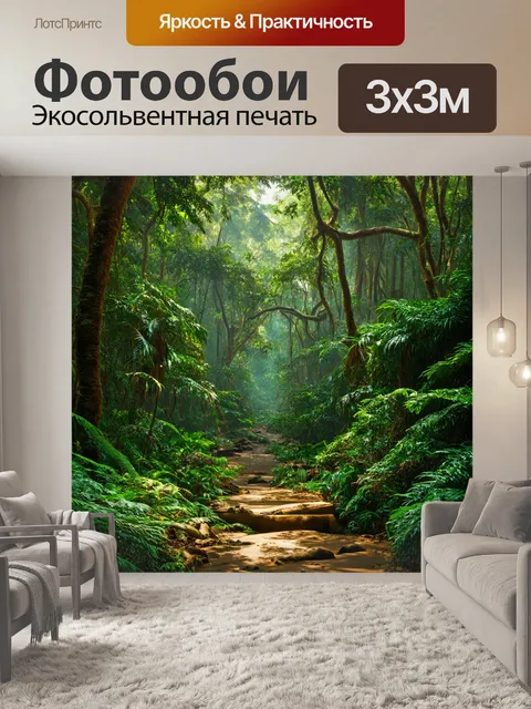 Фотообои джунгли в стиле гиперреализм