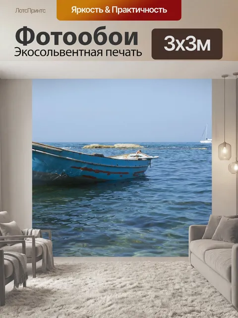 Фотообои Лодка