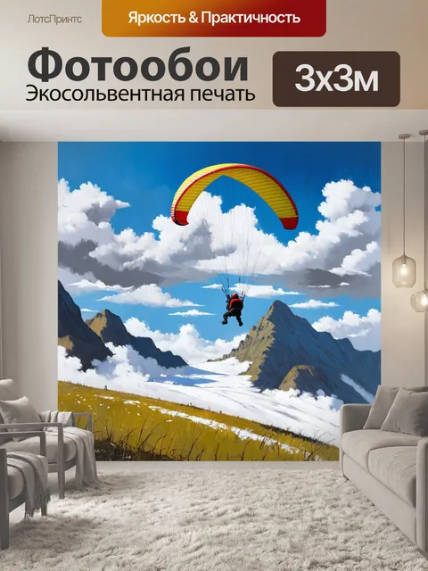 Фотообои захватывающий момент приземления парапланериста на склонах горы, под облаками, обвивающими вершины