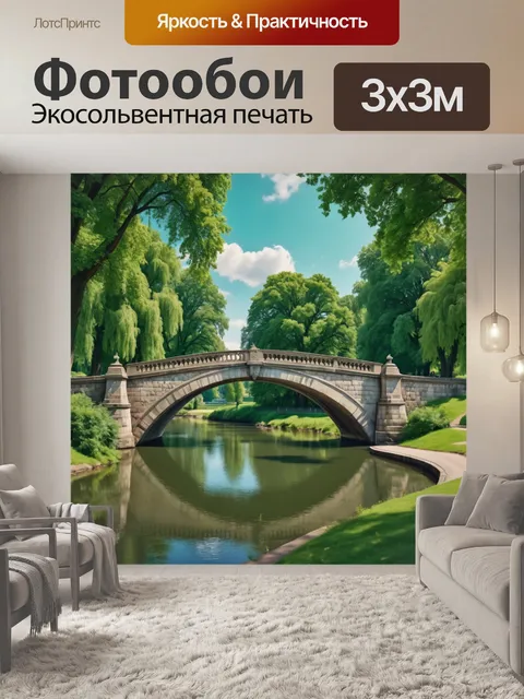 Фотообои город в стиле гиперреализм, исторический мост через реку, окруженный зелеными парками