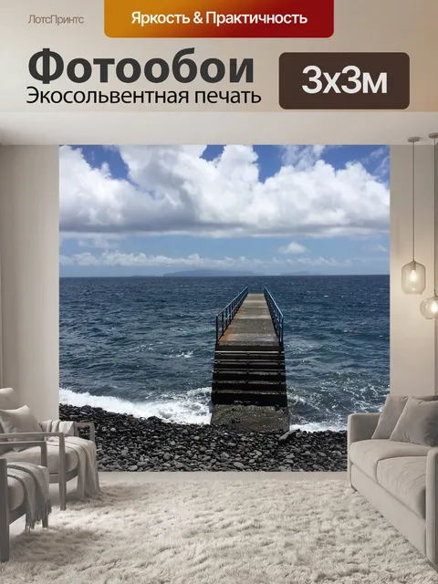 Фотообои Море