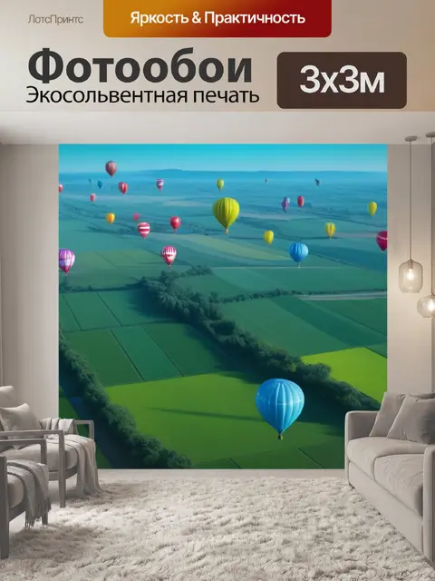 Фотообои пейзаж с шарами минимал