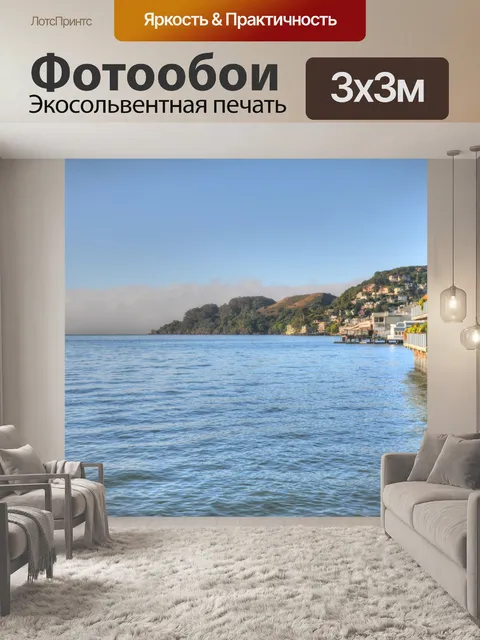 Фотообои Саусалито, Калифорния