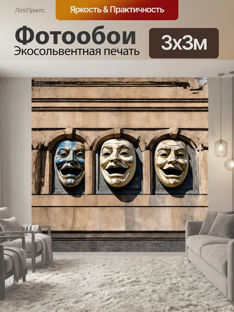 Фотообои крупным планом — старинные театральные маски на фасаде одного из культурных центров екатеринбурга