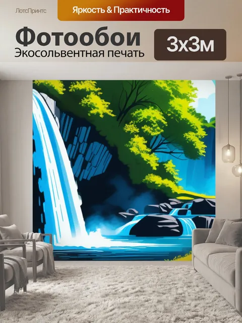 Фотообои рисунки пейзаж с водопадом минимал