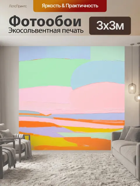 Фотообои изобразите абстрактный пейзаж в пастельных тонах