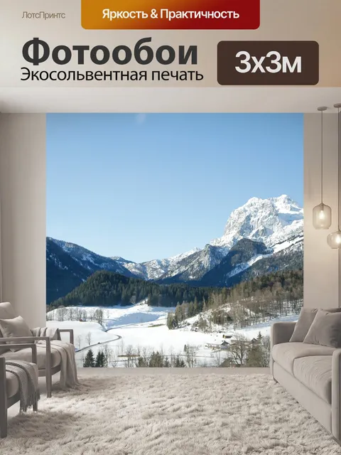 Фотообои Горы
