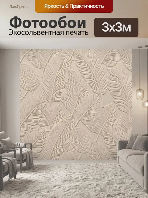 Фотообои Рельефные листья в пастельных тонах