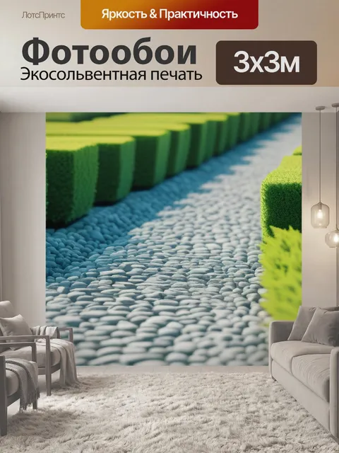 Фотообои пейзаж с садами фото минимал
