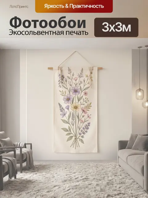Фотообои Нежный букет полевых цветов