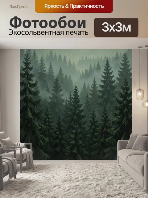 Фотообои Туманная еловая чаща в сумраке