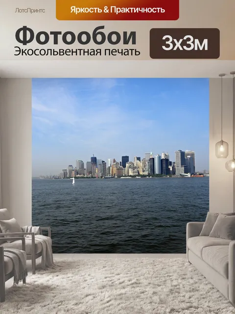Фотообои Нью йорк
