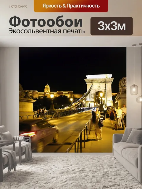 Фотообои Цепь