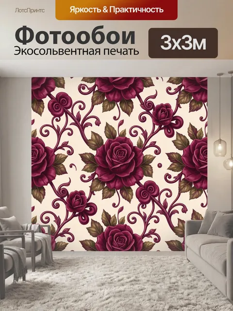 Фотообои Бордовые розы с витым орнаментом