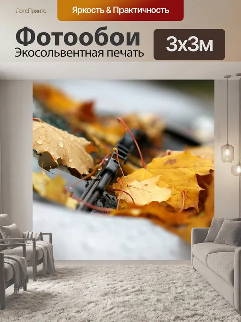 Фотообои Листья