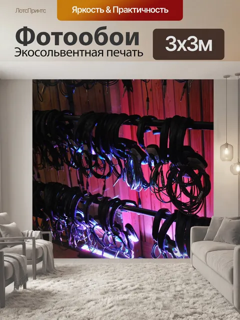 Фотообои Наушники