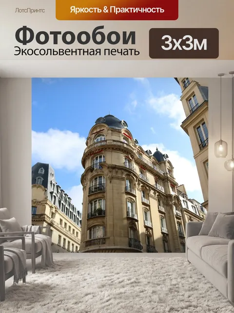 Фотообои Здания
