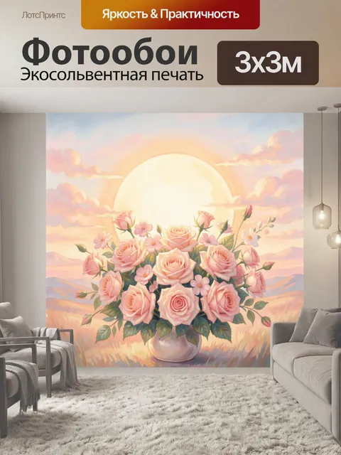 Фотообои Пастельные розы на фоне заката