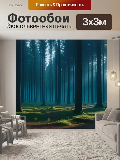 Фотообои сосновый лес, окутанный загадочным светом