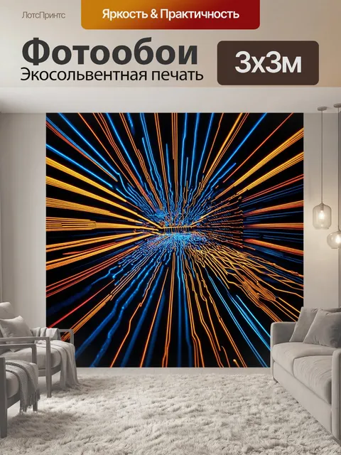 Фотообои линии, которые визуализируют музыку и звук