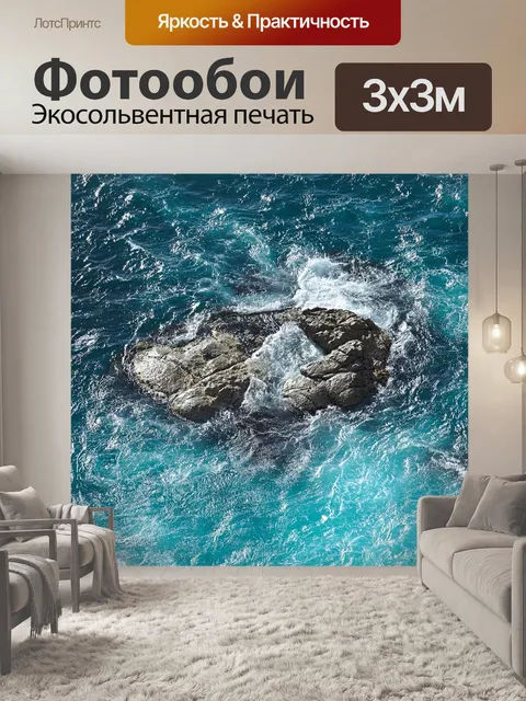 Фотообои Камень