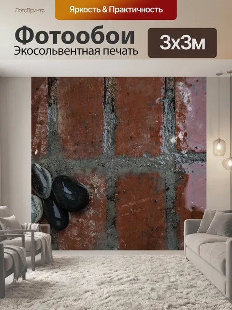 Фотообои Кирпичи и камни мокрые