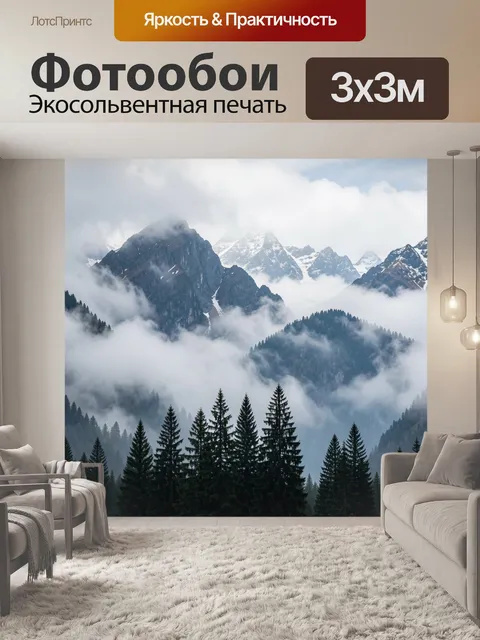 Фотообои Туманные горы и хвойный лес