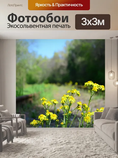 Фотообои Цветы