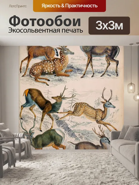 Фотообои Олень винтажное искусство