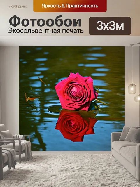 Фотообои розы в стиле импрессионизм, отражение в воде, игра света, зеркальные изображения, мир природы