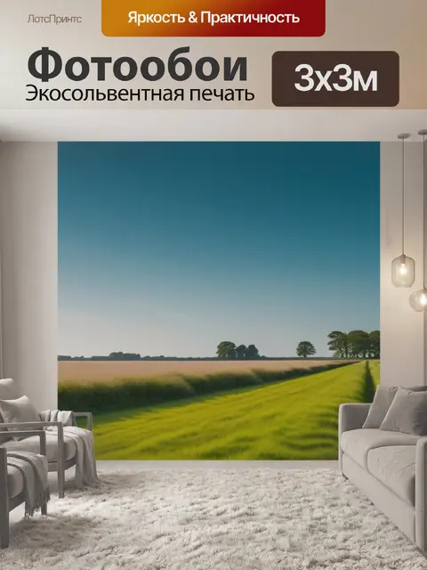 Фотообои пейзаж с в саффолке минимал