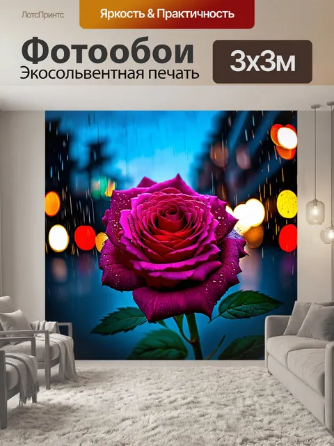 Фотообои роза с каплями дождя, стекающими по её лепесткам, на фоне размытых красочных огней вечернего города