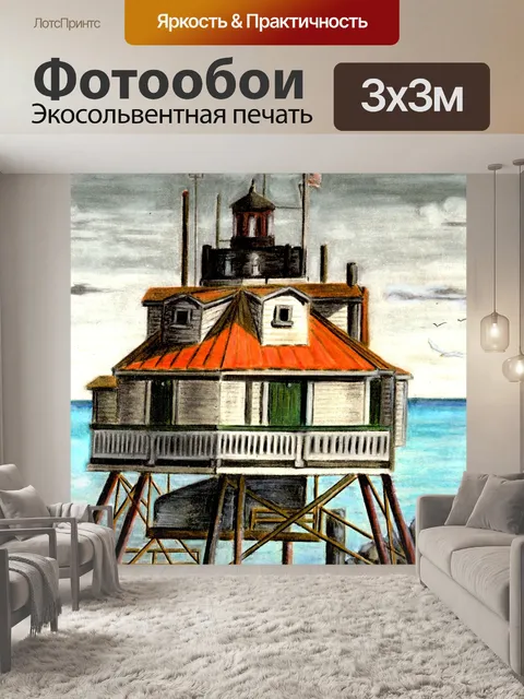 Фотообои Море
